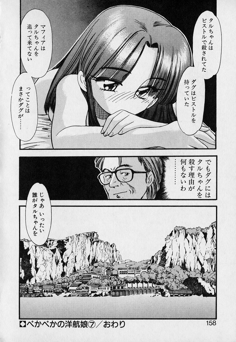 [えのあきら] ぺかぺかの洋航娘1