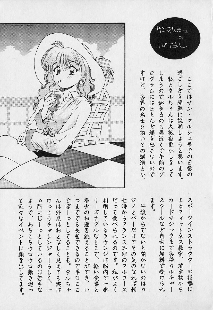 [えのあきら] ぺかぺかの洋航娘1
