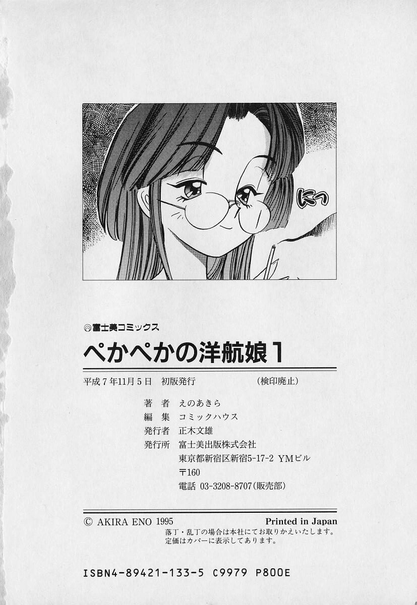 [えのあきら] ぺかぺかの洋航娘1