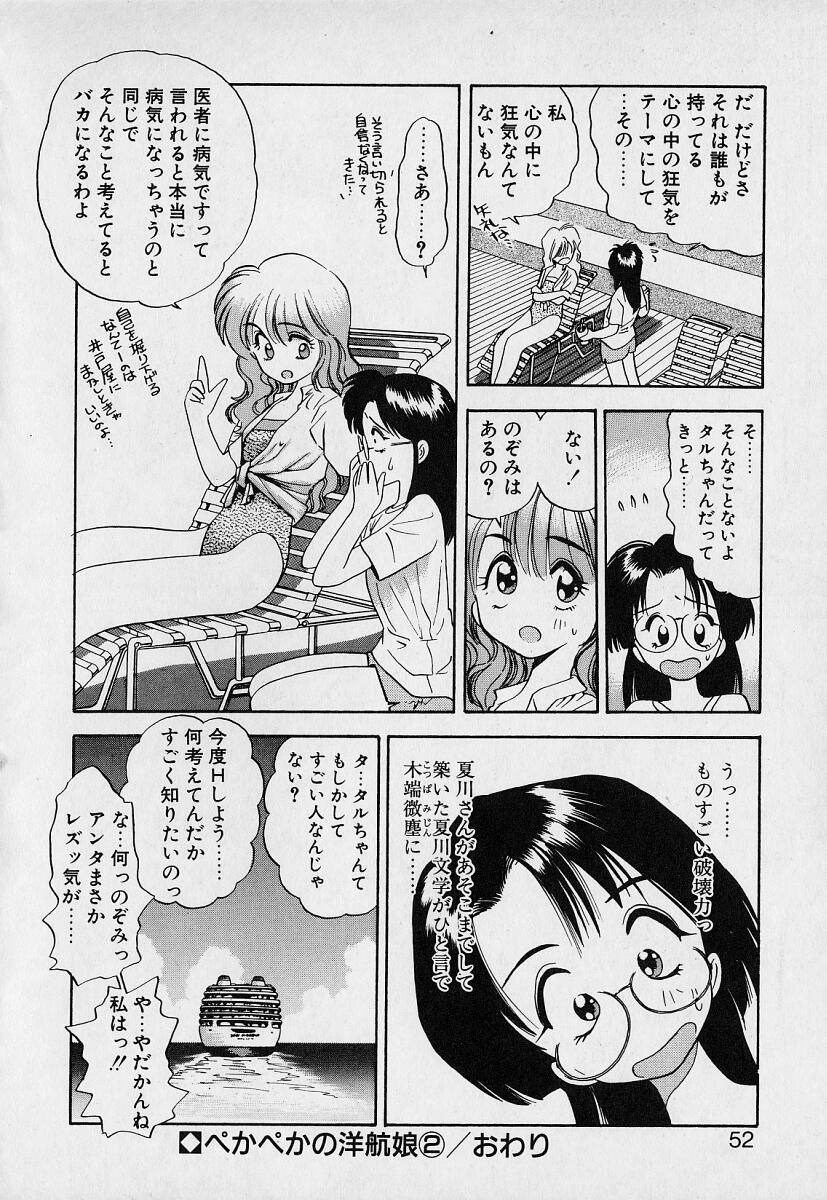 [えのあきら] ぺかぺかの洋航娘1