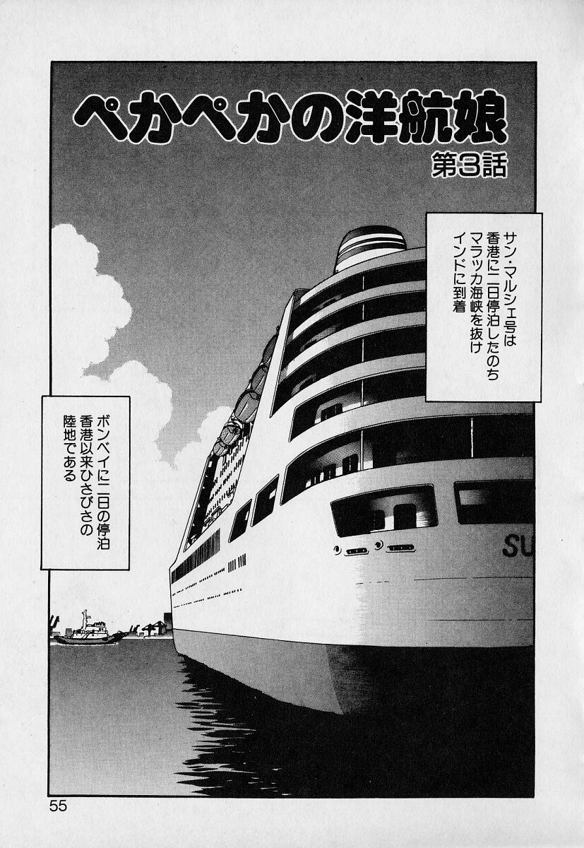 [えのあきら] ぺかぺかの洋航娘1