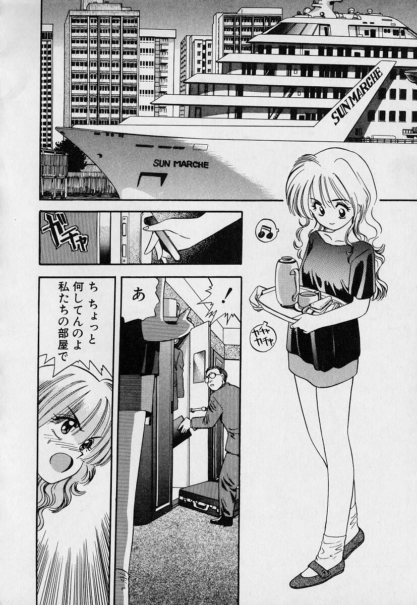 [えのあきら] ぺかぺかの洋航娘1