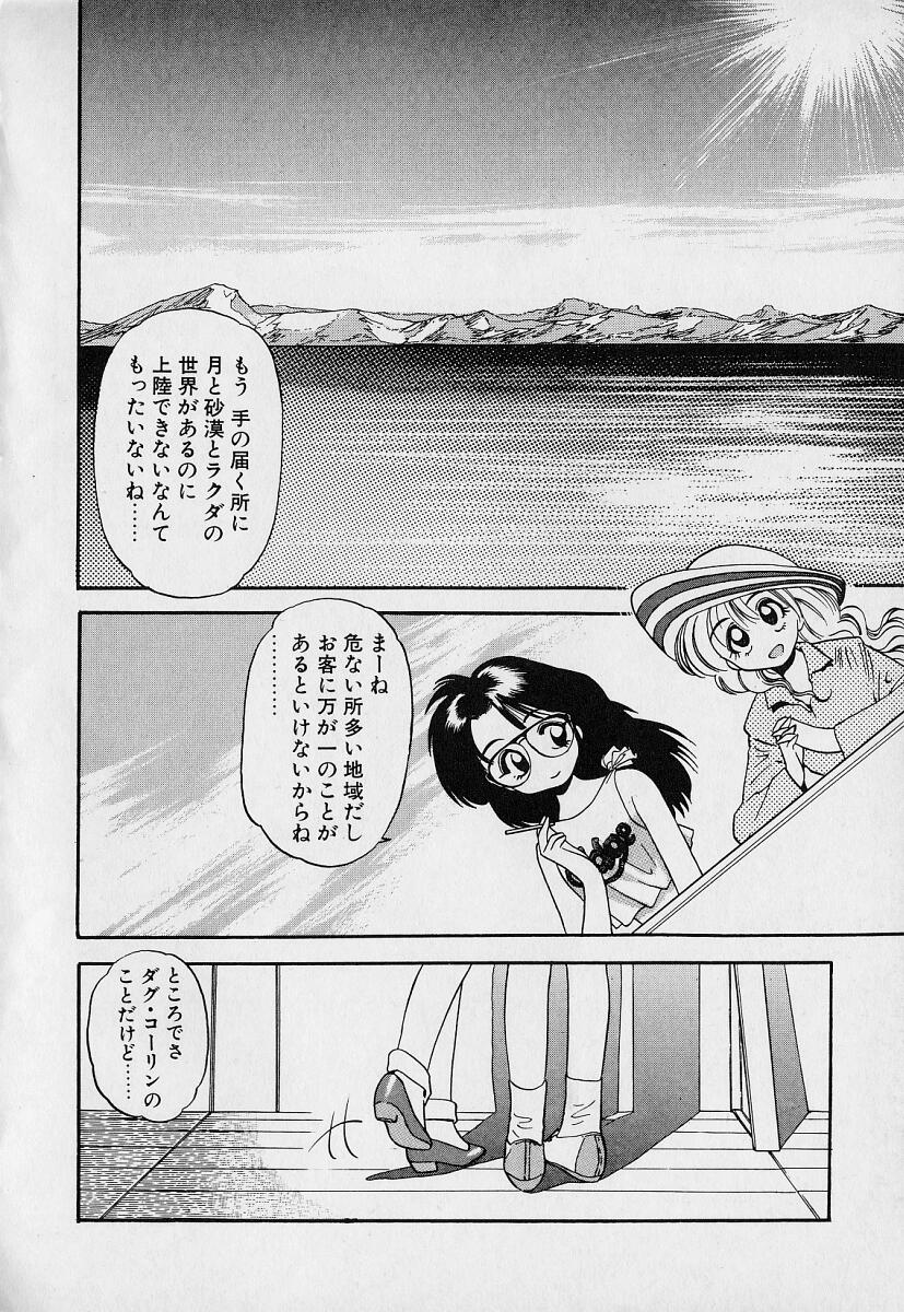 [えのあきら] ぺかぺかの洋航娘1