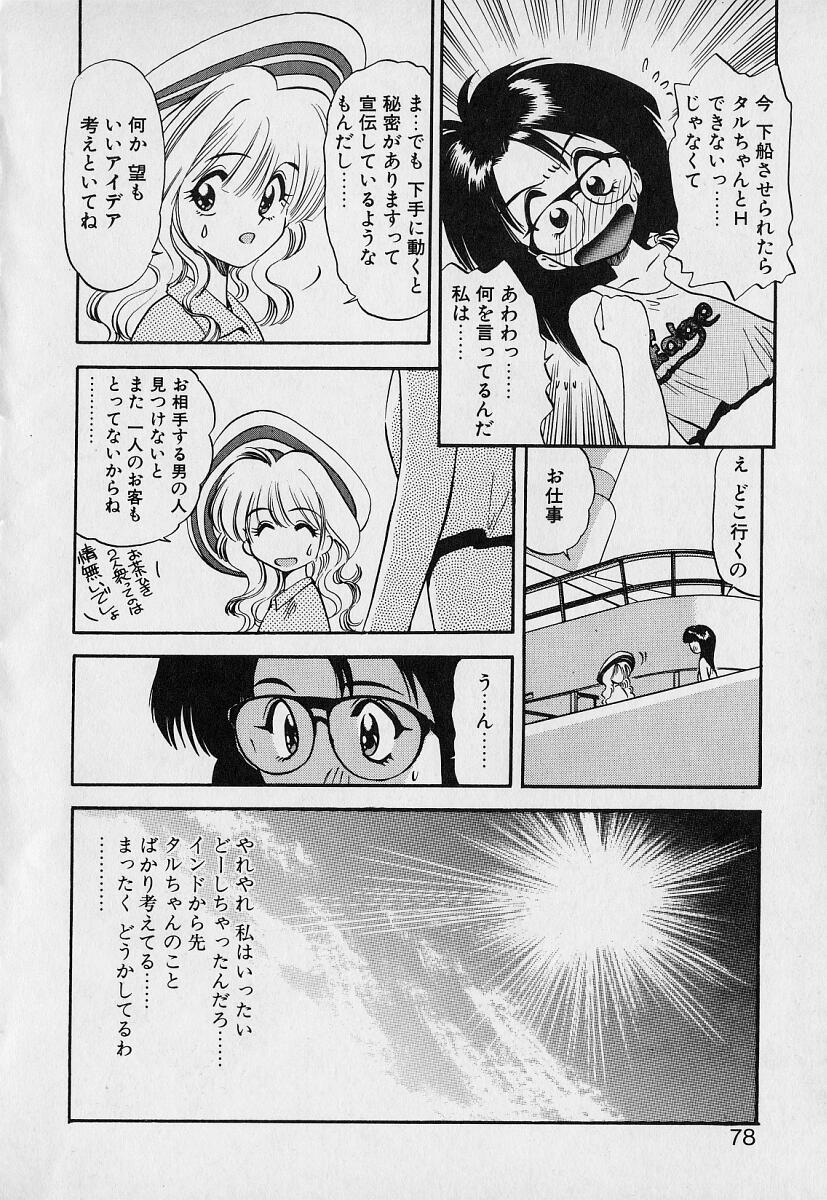 [えのあきら] ぺかぺかの洋航娘1