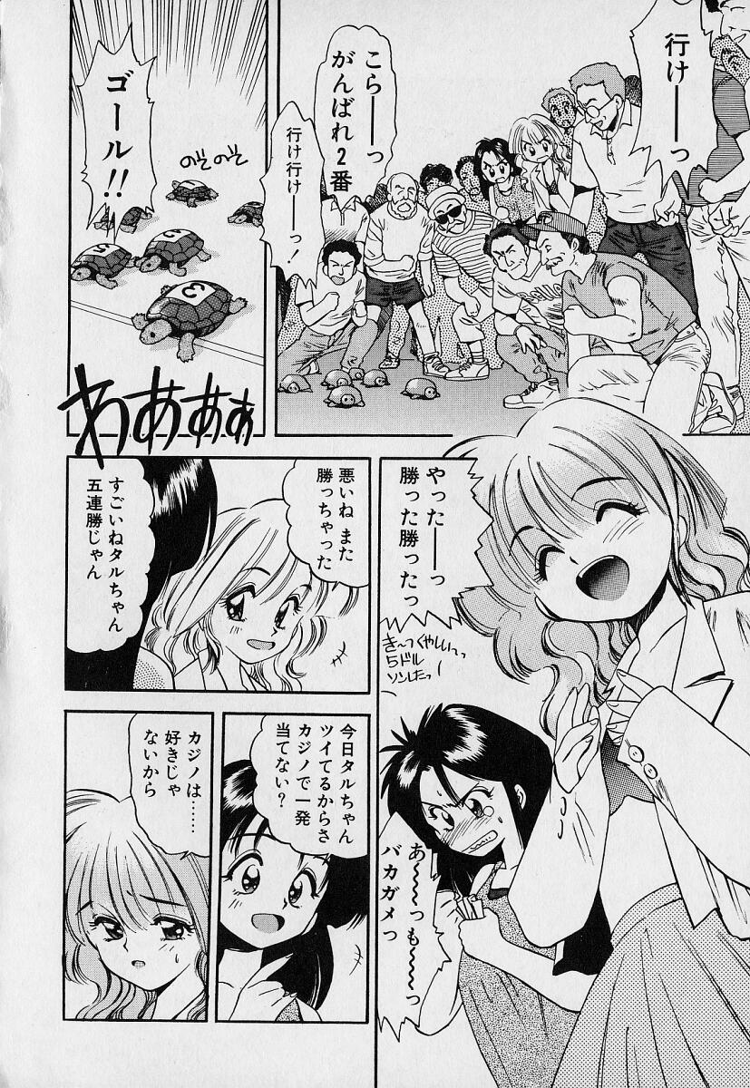 [えのあきら] ぺかぺかの洋航娘1