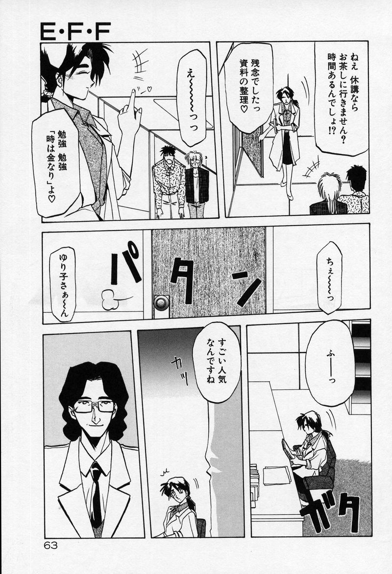 [山文京伝] 禁断の方程式