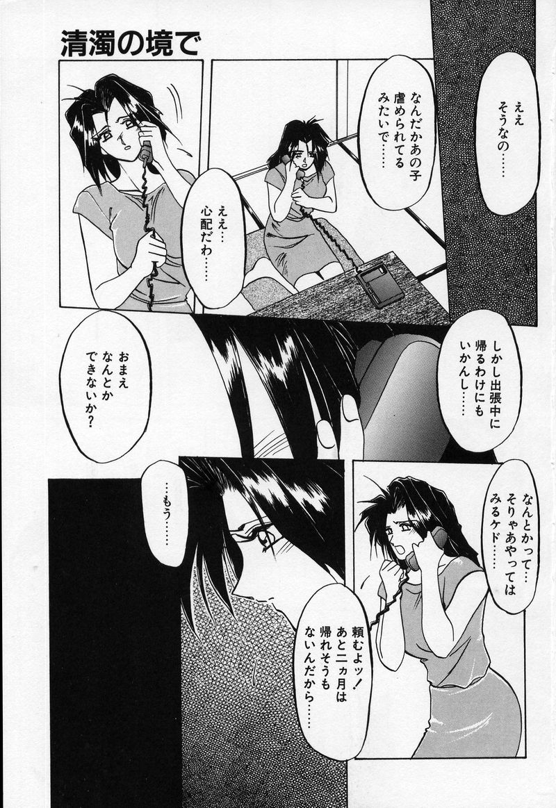 [山文京伝] 禁断の方程式