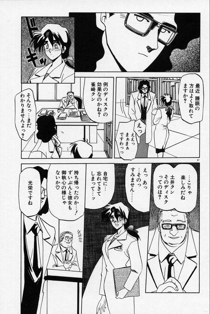 [山文京伝] 禁断の方程式