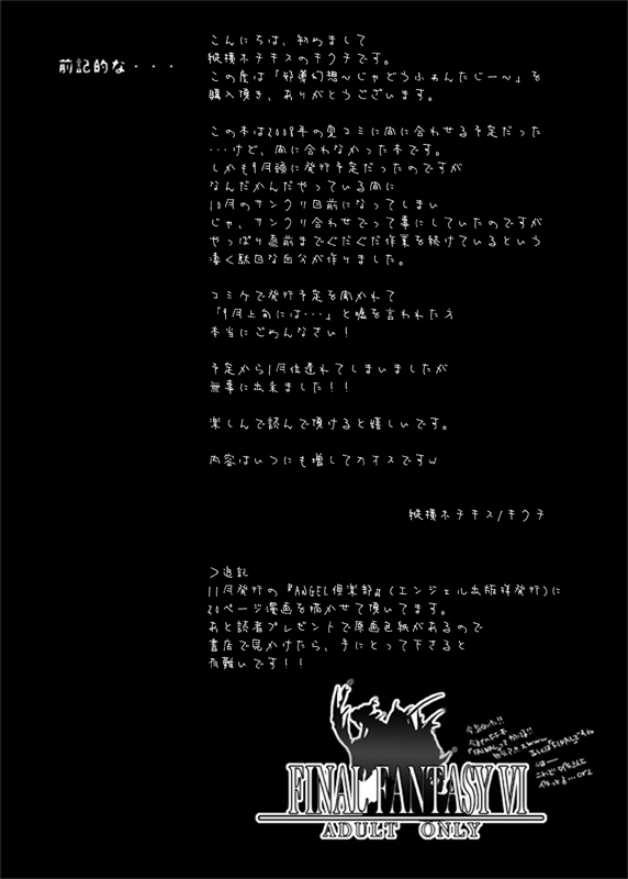 [縦横ホチキス (キクチ)] 邪導幻想 (ファイナルファンタジー VI) [英訳] [DL版]