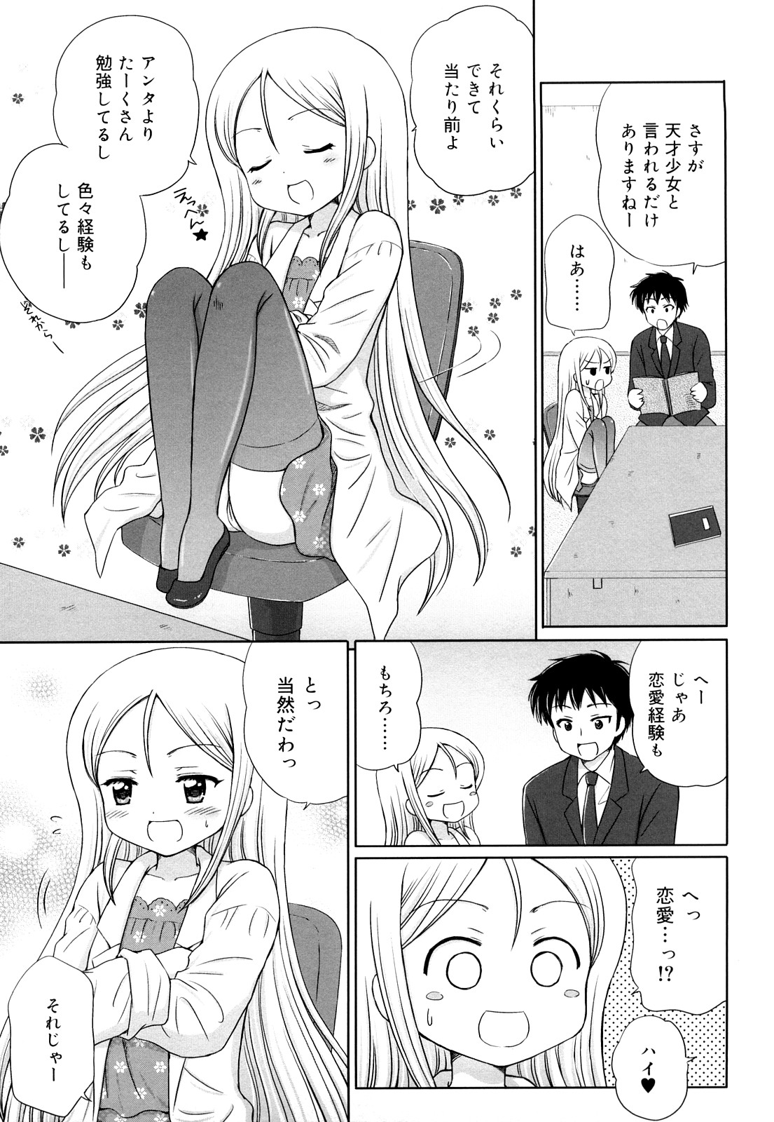 [青山怜央] ダイスキ ダイスキ