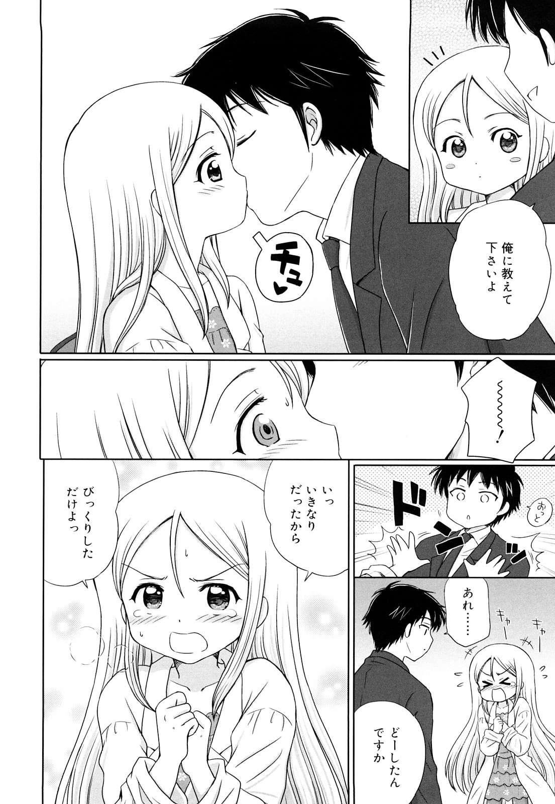 [青山怜央] ダイスキ ダイスキ