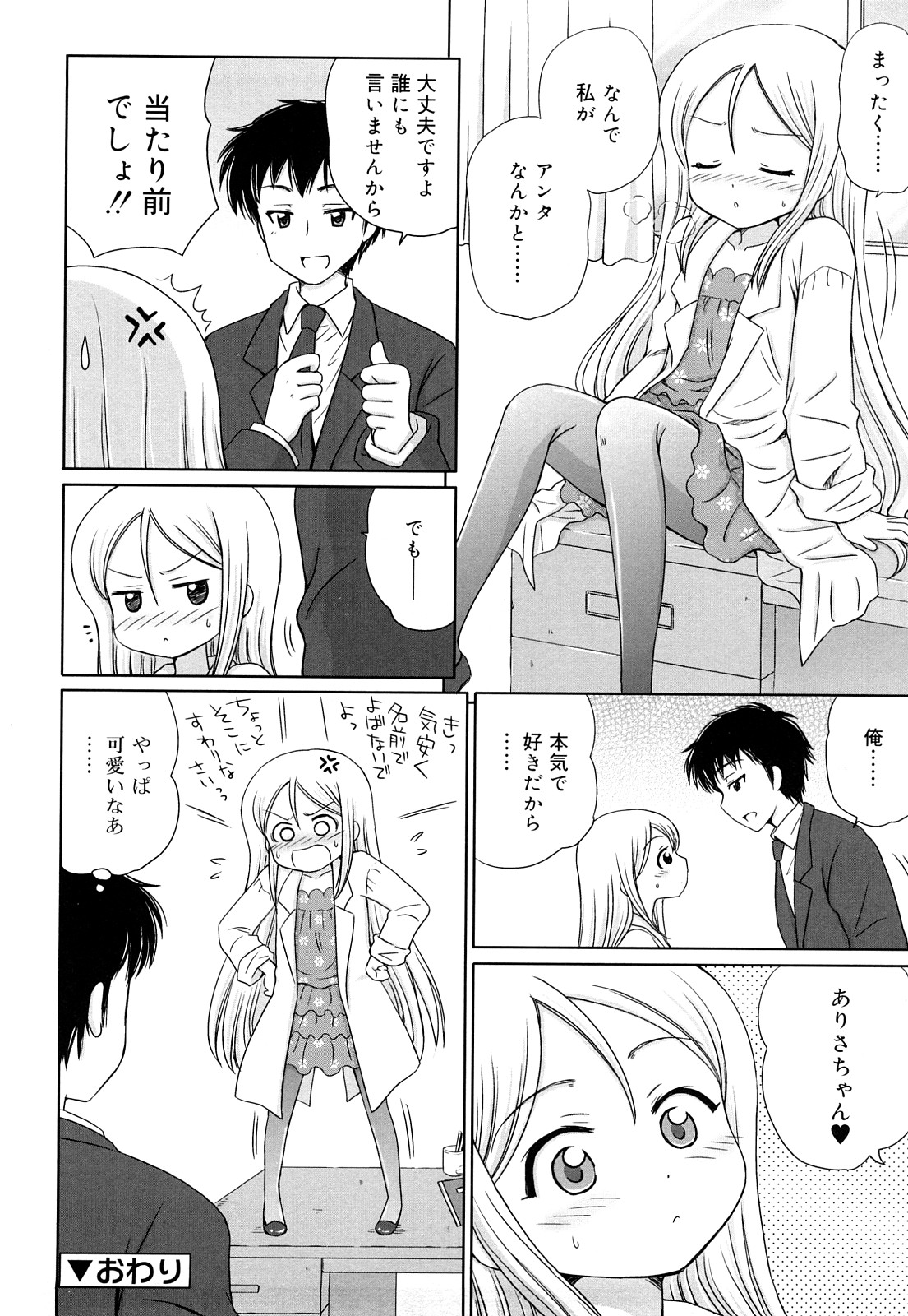 [青山怜央] ダイスキ ダイスキ