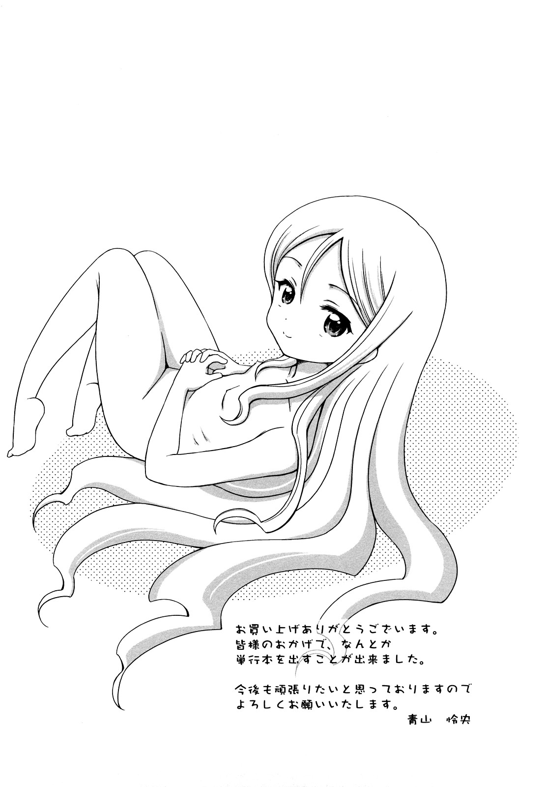 [青山怜央] ダイスキ ダイスキ