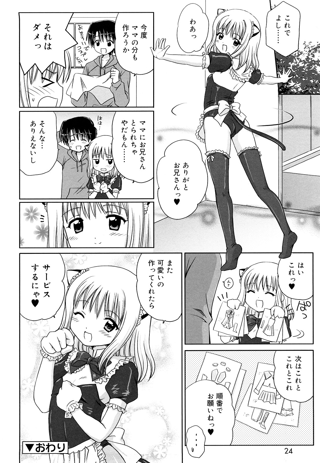 [青山怜央] ダイスキ ダイスキ