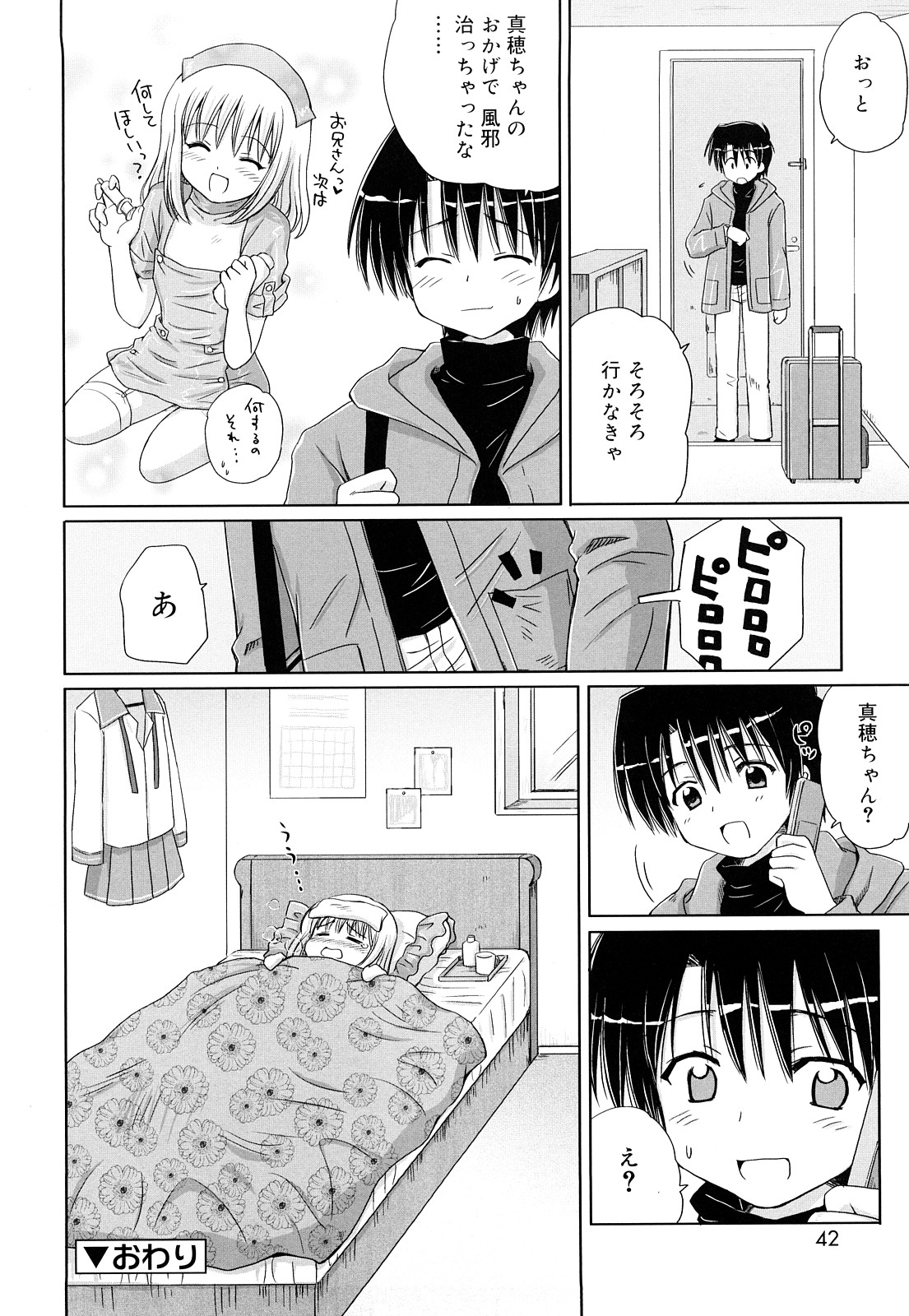 [青山怜央] ダイスキ ダイスキ