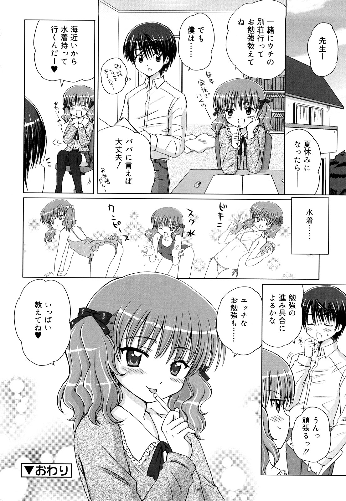 [青山怜央] ダイスキ ダイスキ