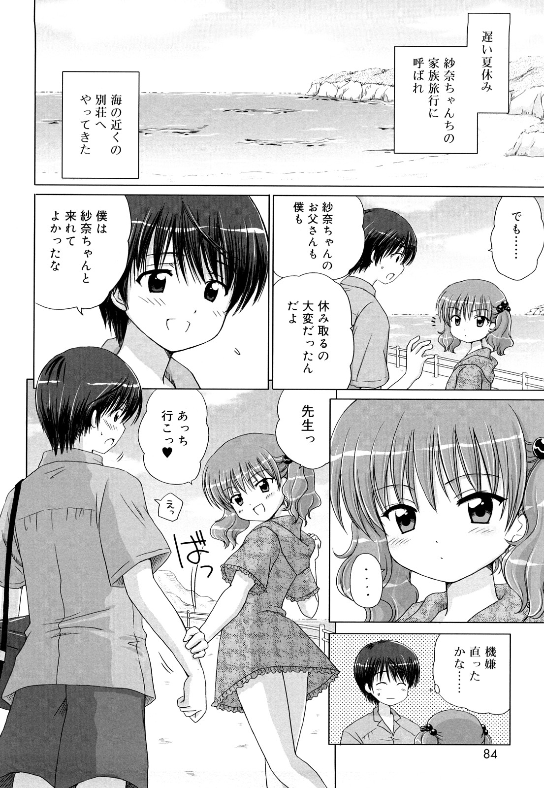 [青山怜央] ダイスキ ダイスキ