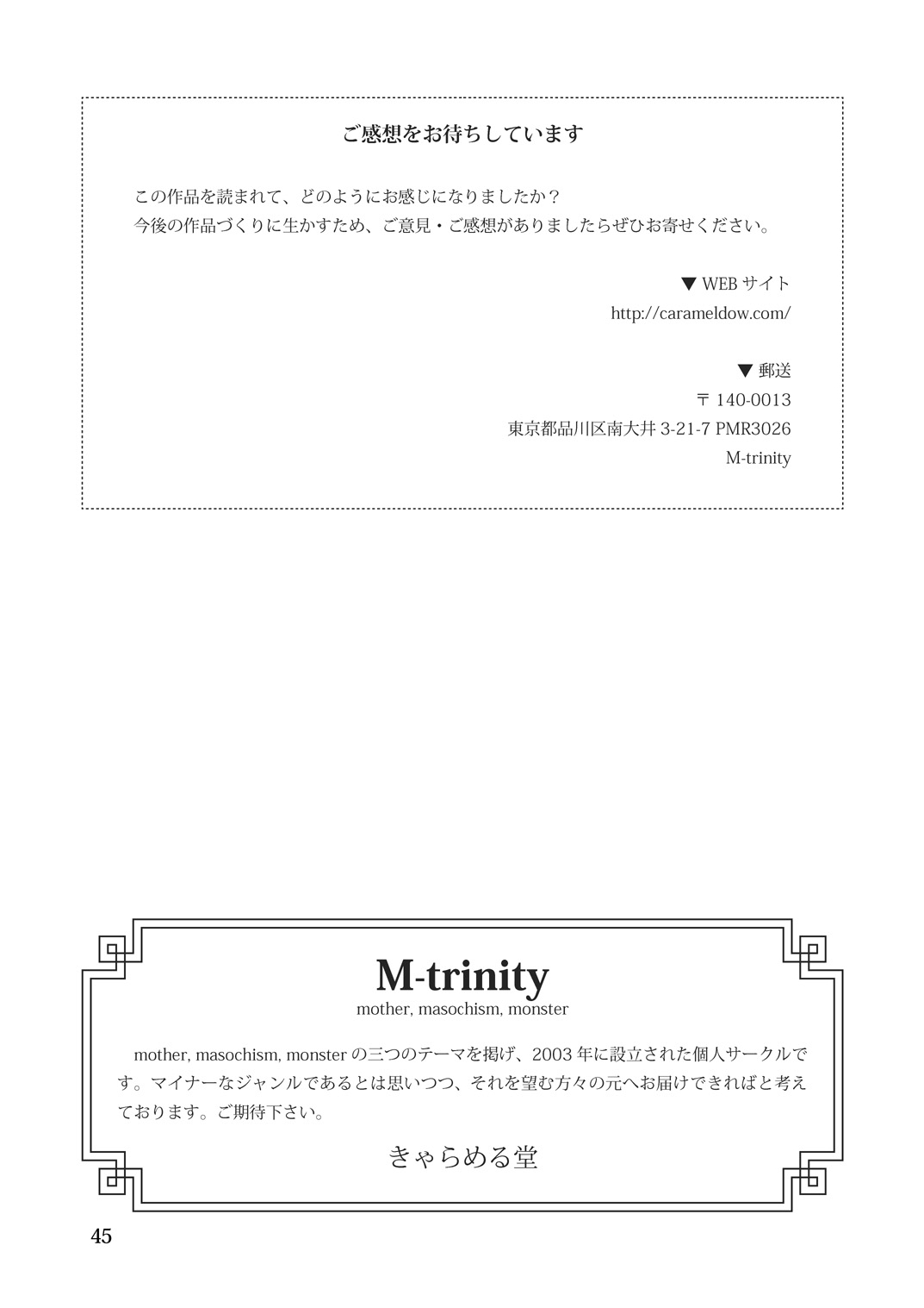 [M-trinity (きゃらめる堂)] アフターチャイドル