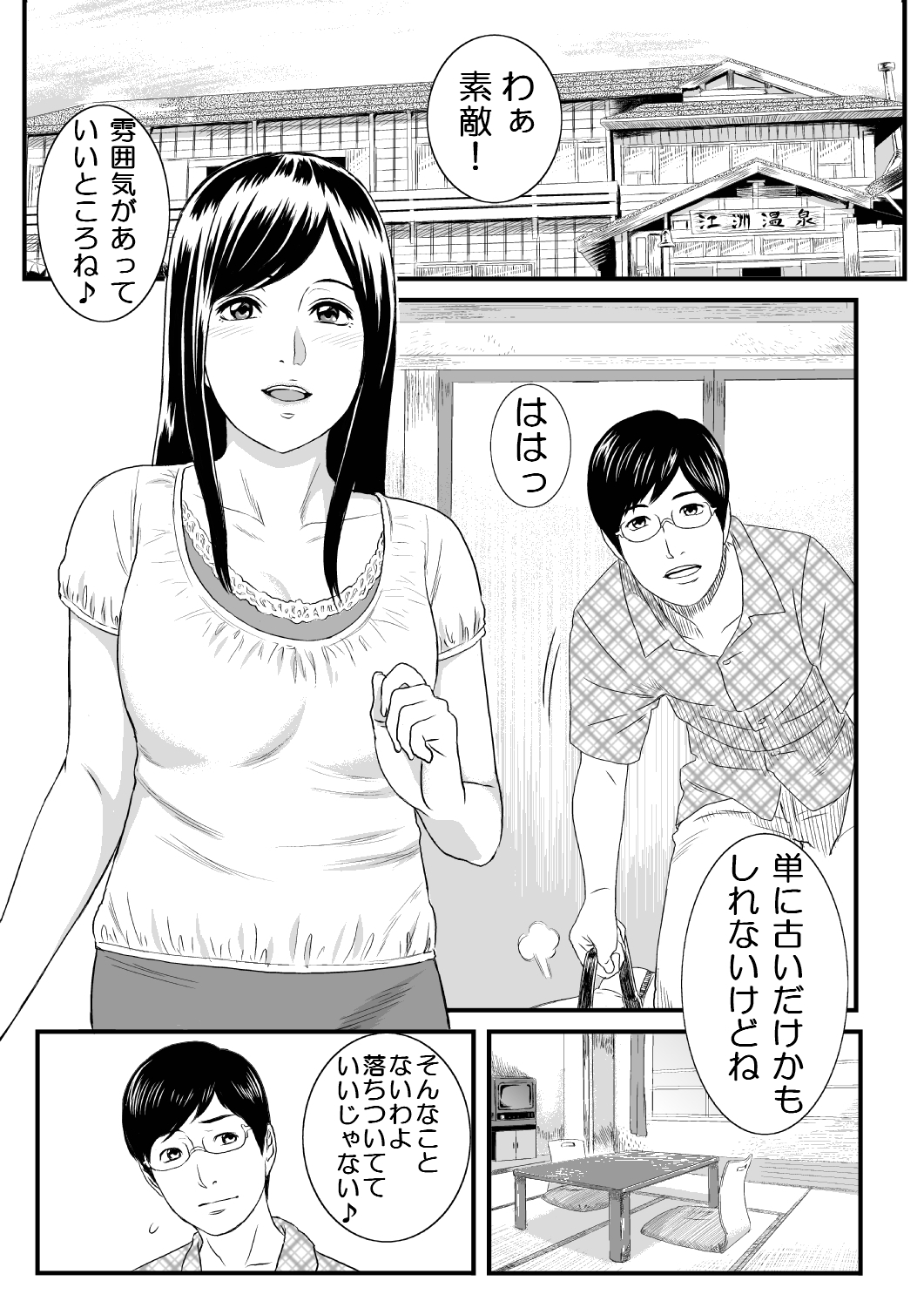 [エスソフト] 女湯に乱入された妻