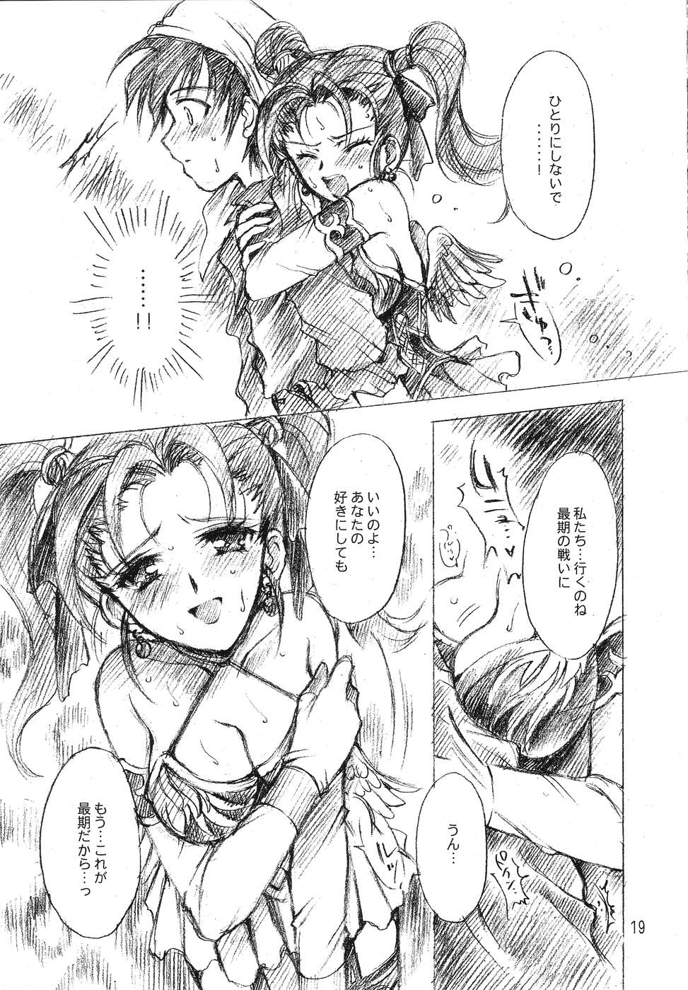 [小鳥事務所 (桜文鳥)] ヘスティア (ドラゴンクエストVIII)