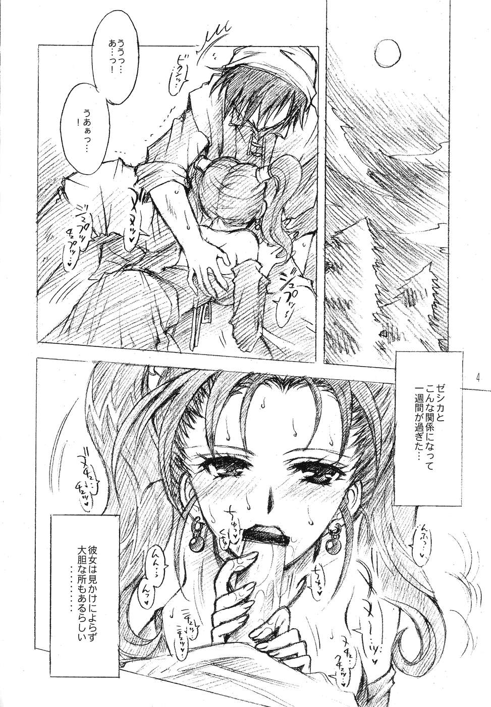 [小鳥事務所 (桜文鳥)] ヘスティア (ドラゴンクエストVIII)
