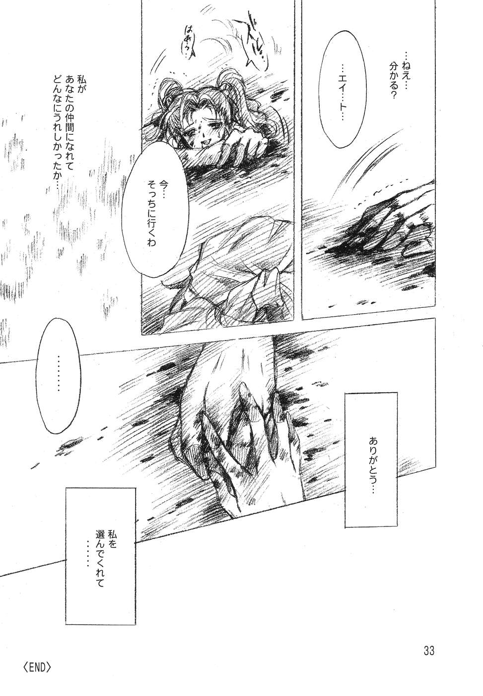 [小鳥事務所 (桜文鳥)] ヘスティア (ドラゴンクエストVIII)