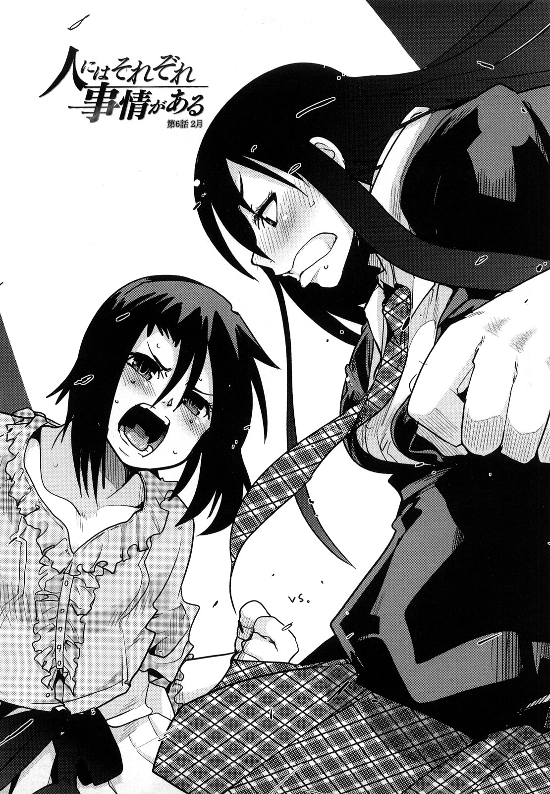 [内々けやき] 恋愛女子は前しか見ない！ ~人にはそれぞれ事情がある~