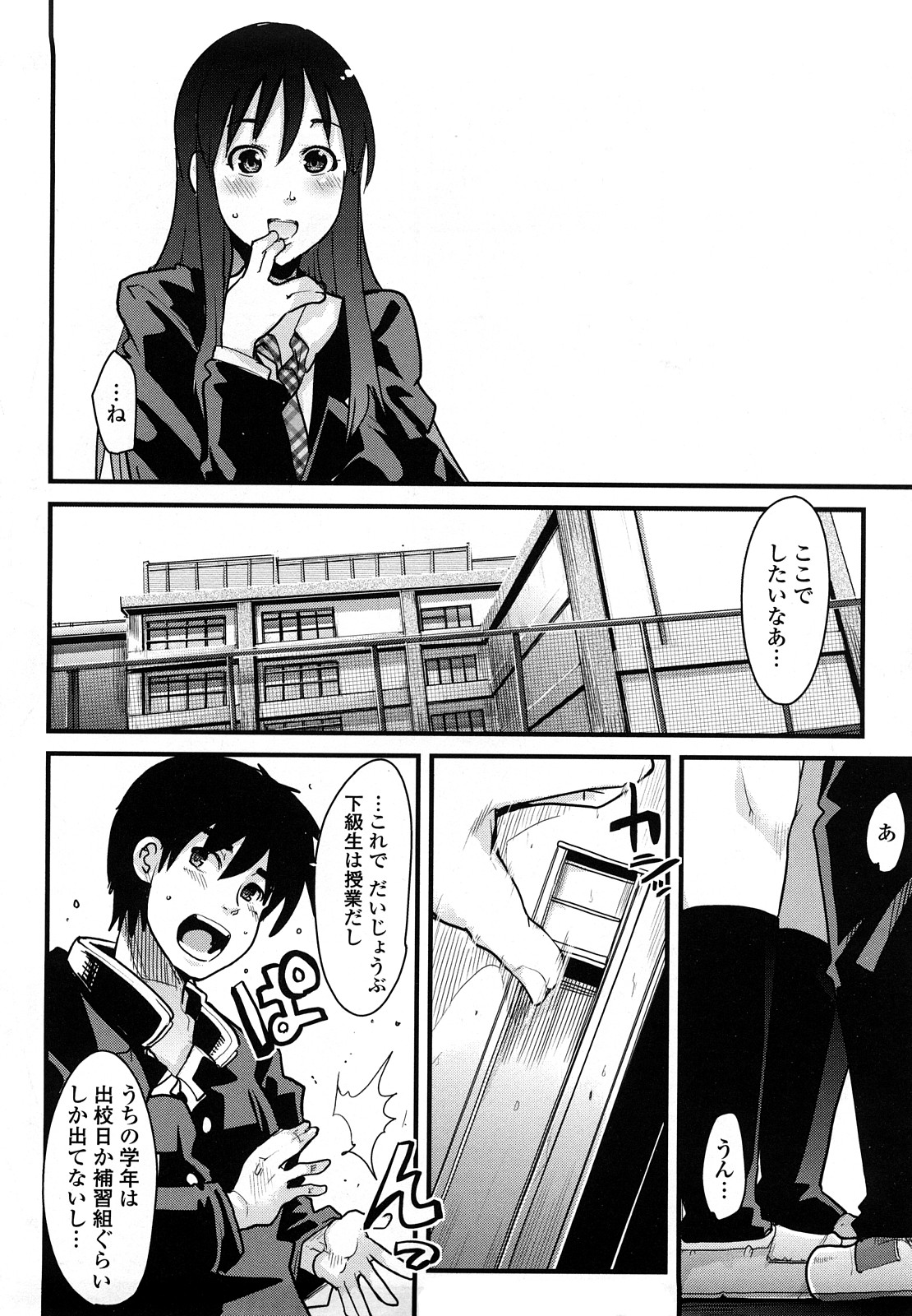 [内々けやき] 恋愛女子は前しか見ない！ ~人にはそれぞれ事情がある~