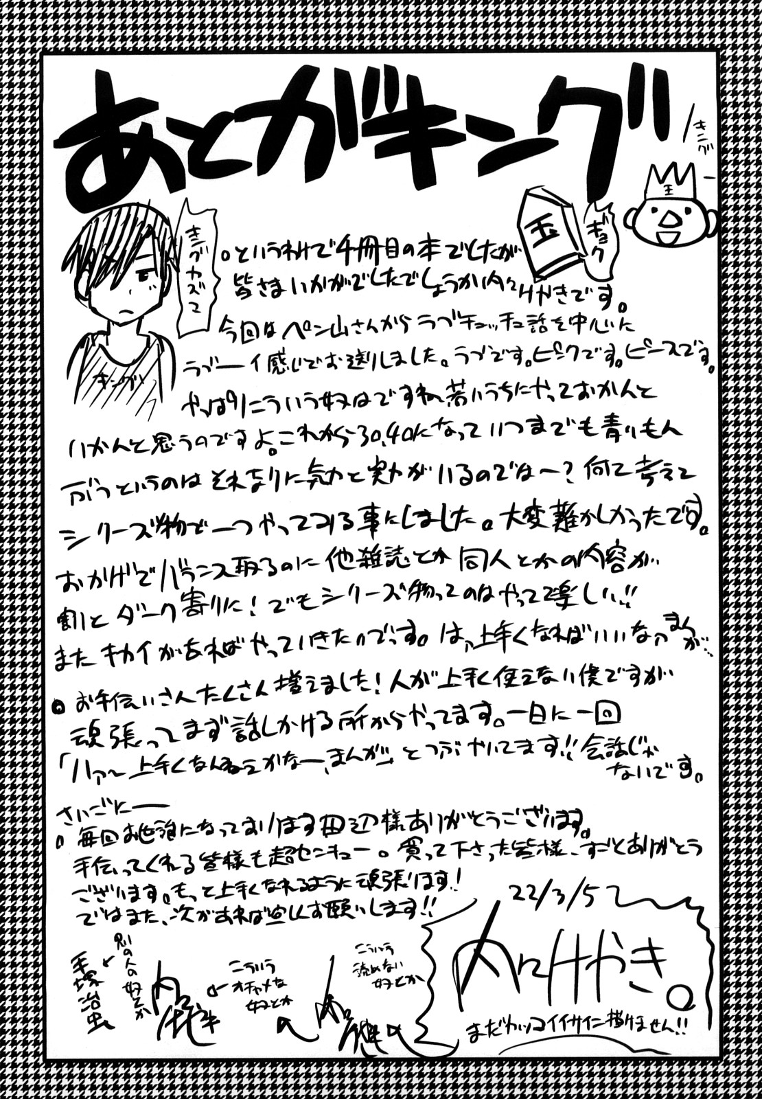 [内々けやき] 恋愛女子は前しか見ない！ ~人にはそれぞれ事情がある~