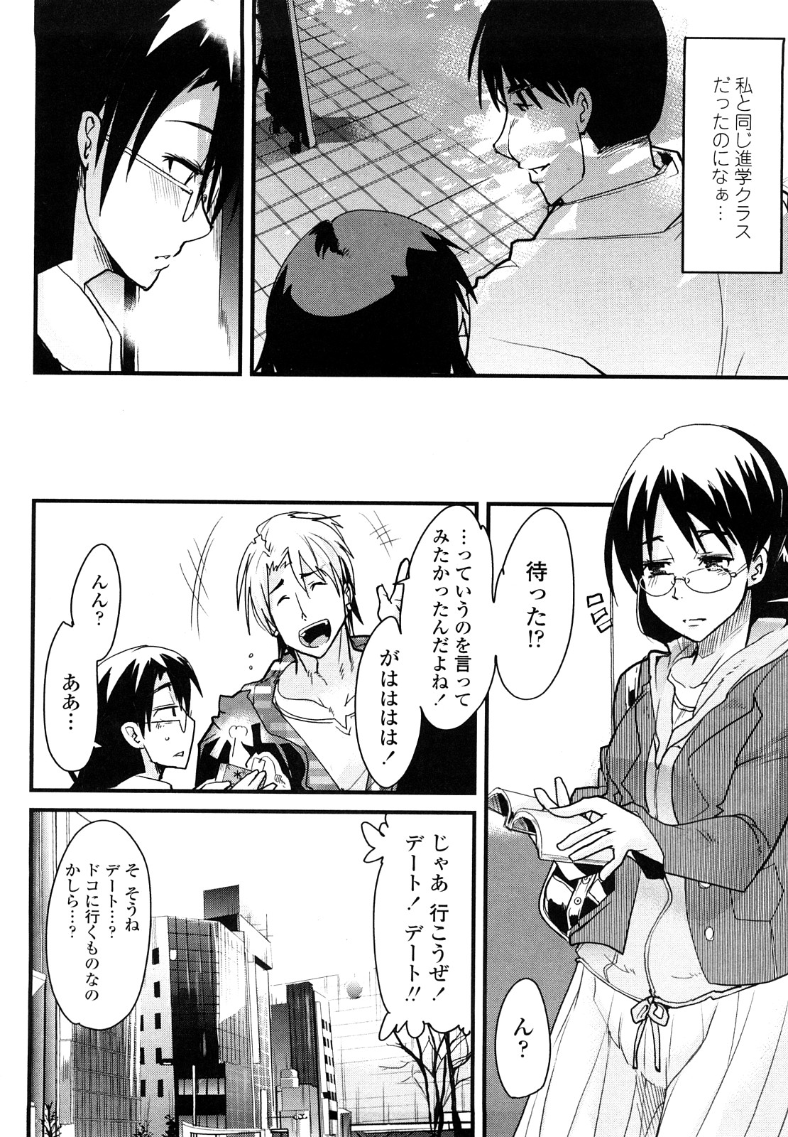 [内々けやき] 恋愛女子は前しか見ない！ ~人にはそれぞれ事情がある~