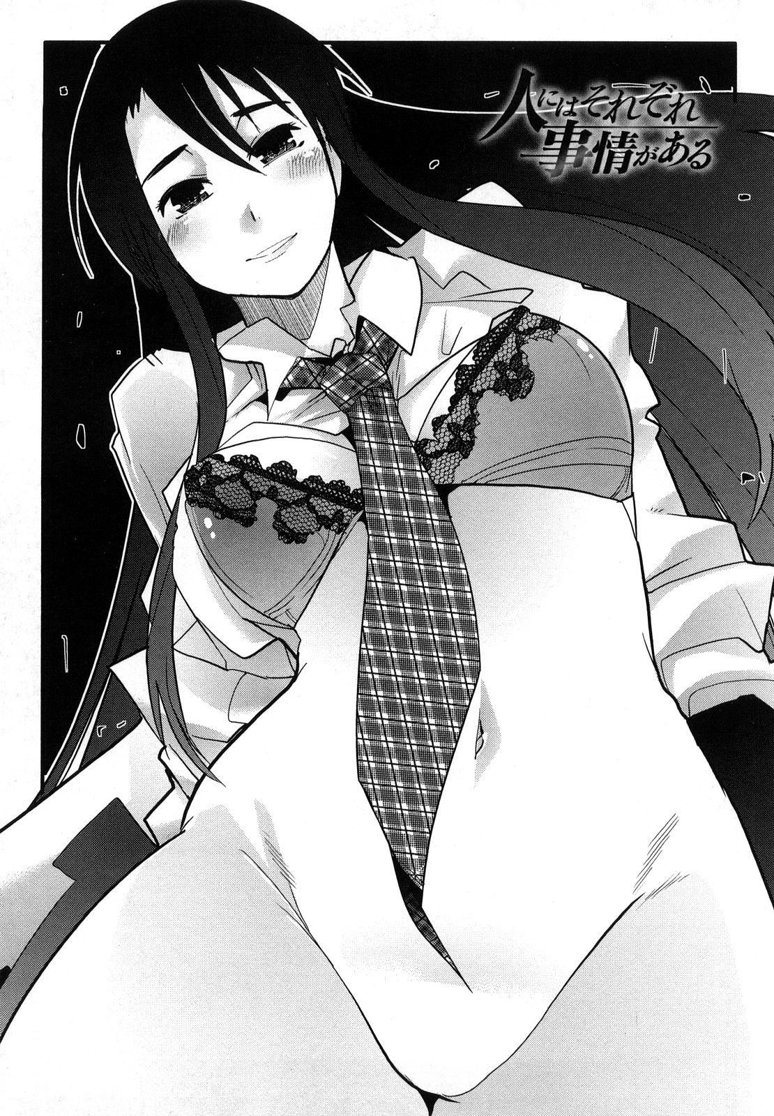 [内々けやき] 恋愛女子は前しか見ない！ ~人にはそれぞれ事情がある~