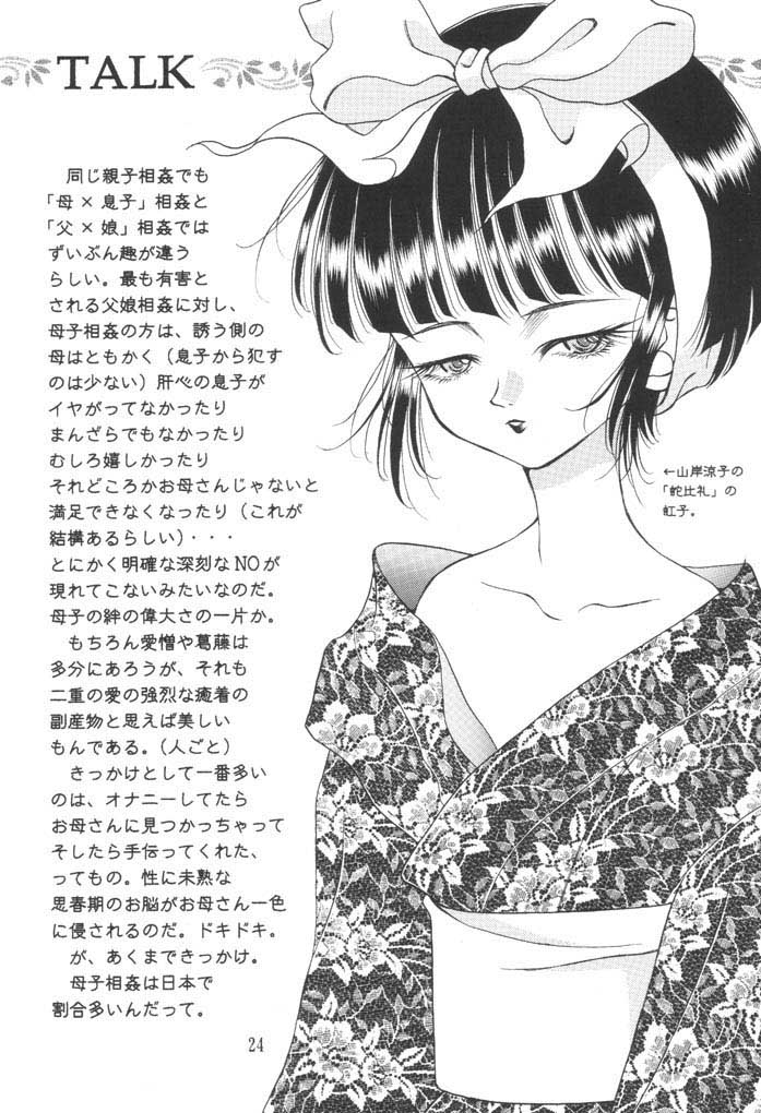 [斑鳩宮 (厩戸王子)] 近親相姦禁忌 3 (シスタープリンセス)