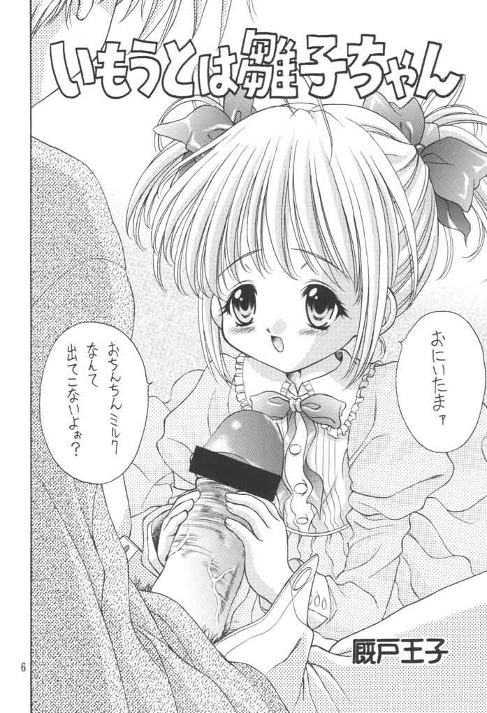 [斑鳩宮 (厩戸王子)] 近親相姦禁忌 3 (シスタープリンセス)