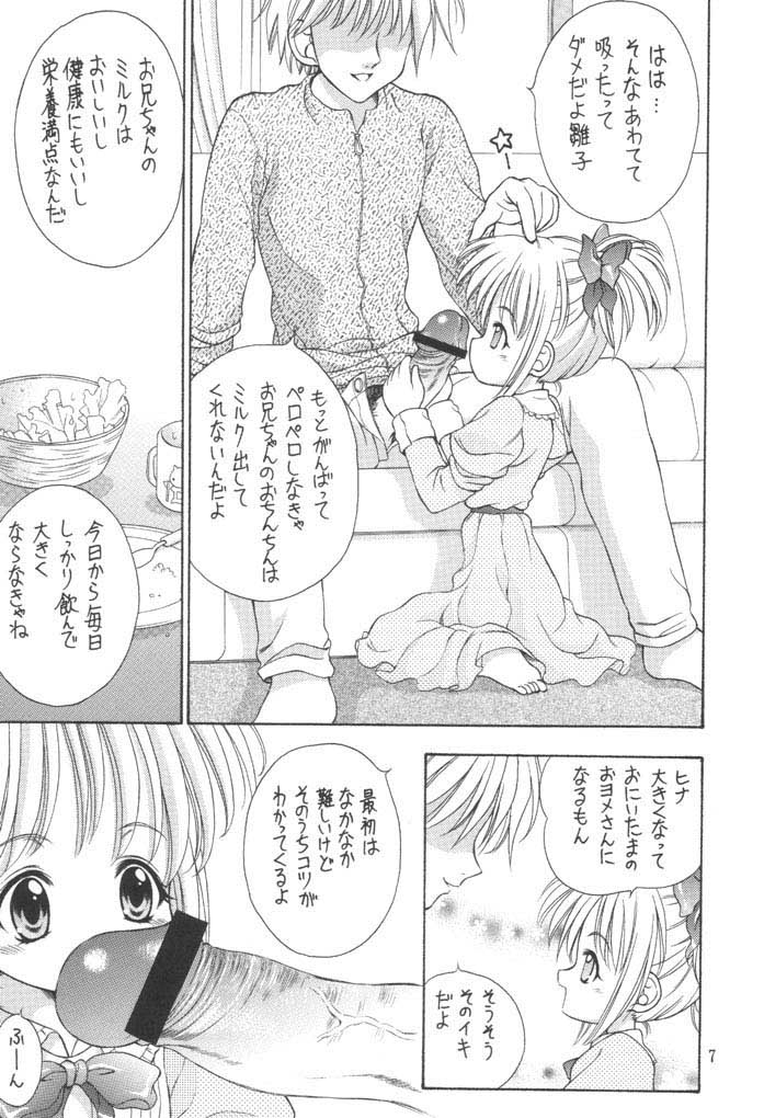 [斑鳩宮 (厩戸王子)] 近親相姦禁忌 3 (シスタープリンセス)