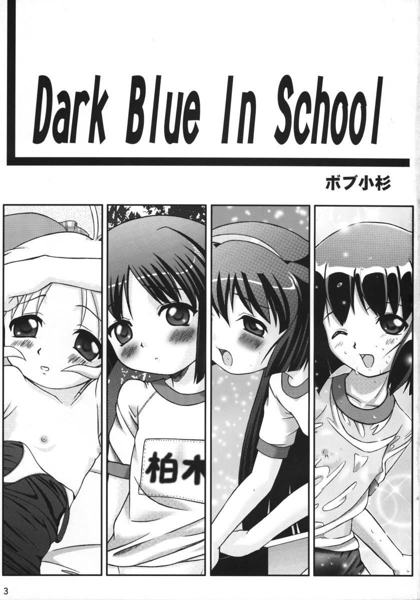 (C63) [げるどちゅう王国 (ボブ小杉)] Dark Blue In School