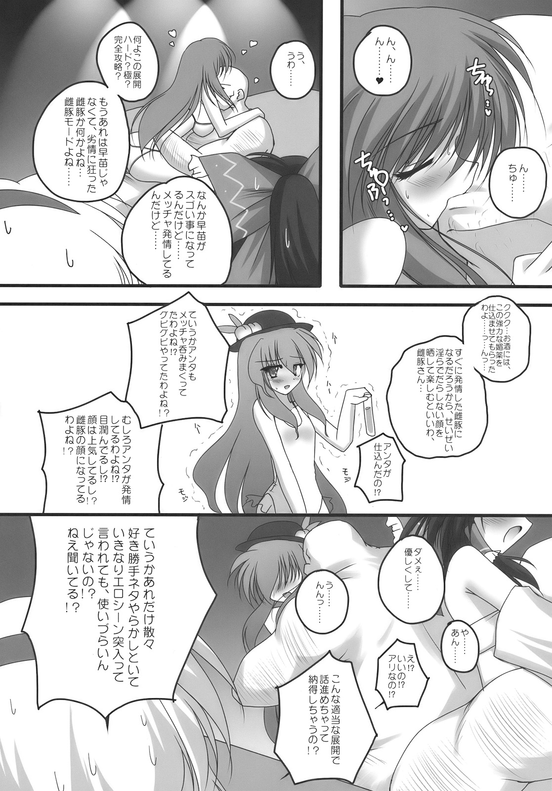 (サンクリ46) [男爵領 (男爵)] 流されてNDK (ねえ どんな 気持ち？) (東方Project)