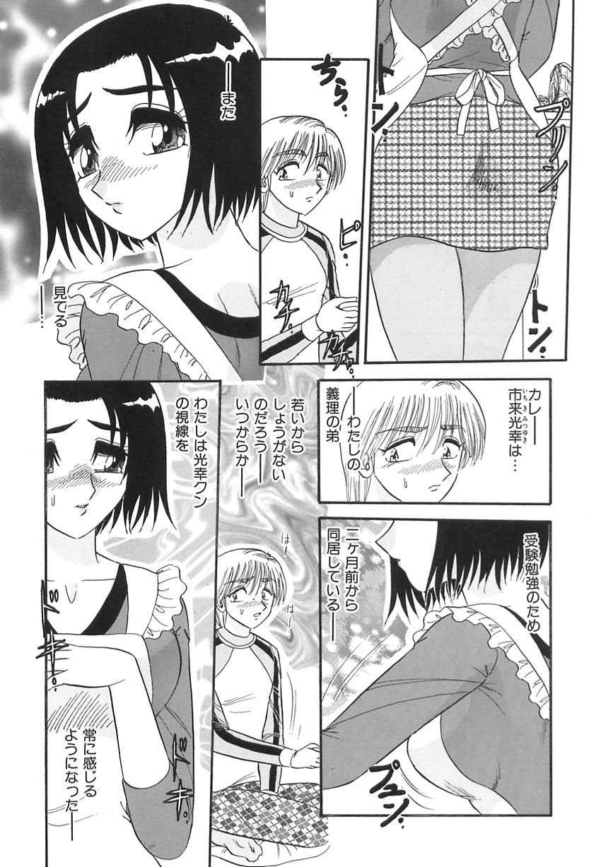 [春風サキ] 若妻の愛汁