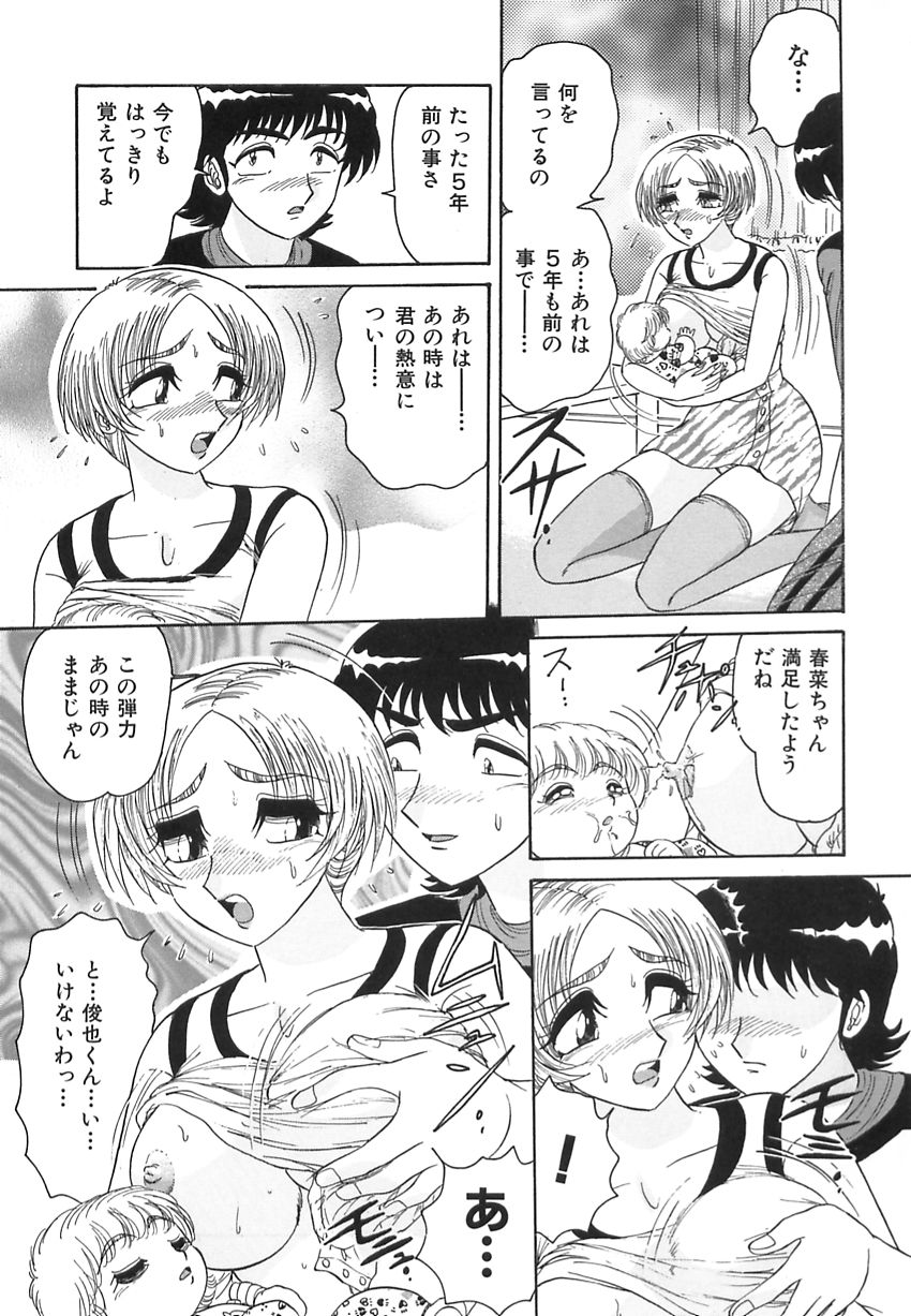 [春風サキ] 若妻の愛汁