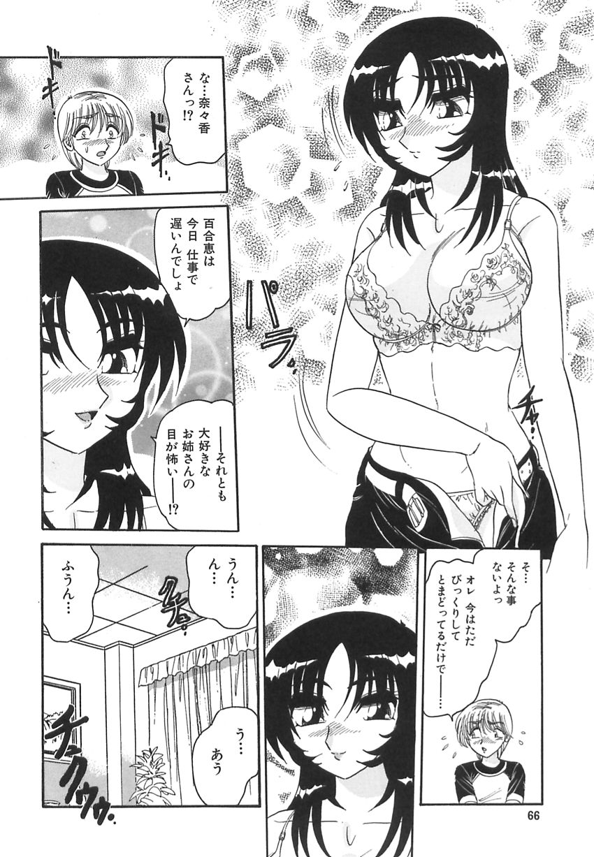 [春風サキ] 若妻の愛汁