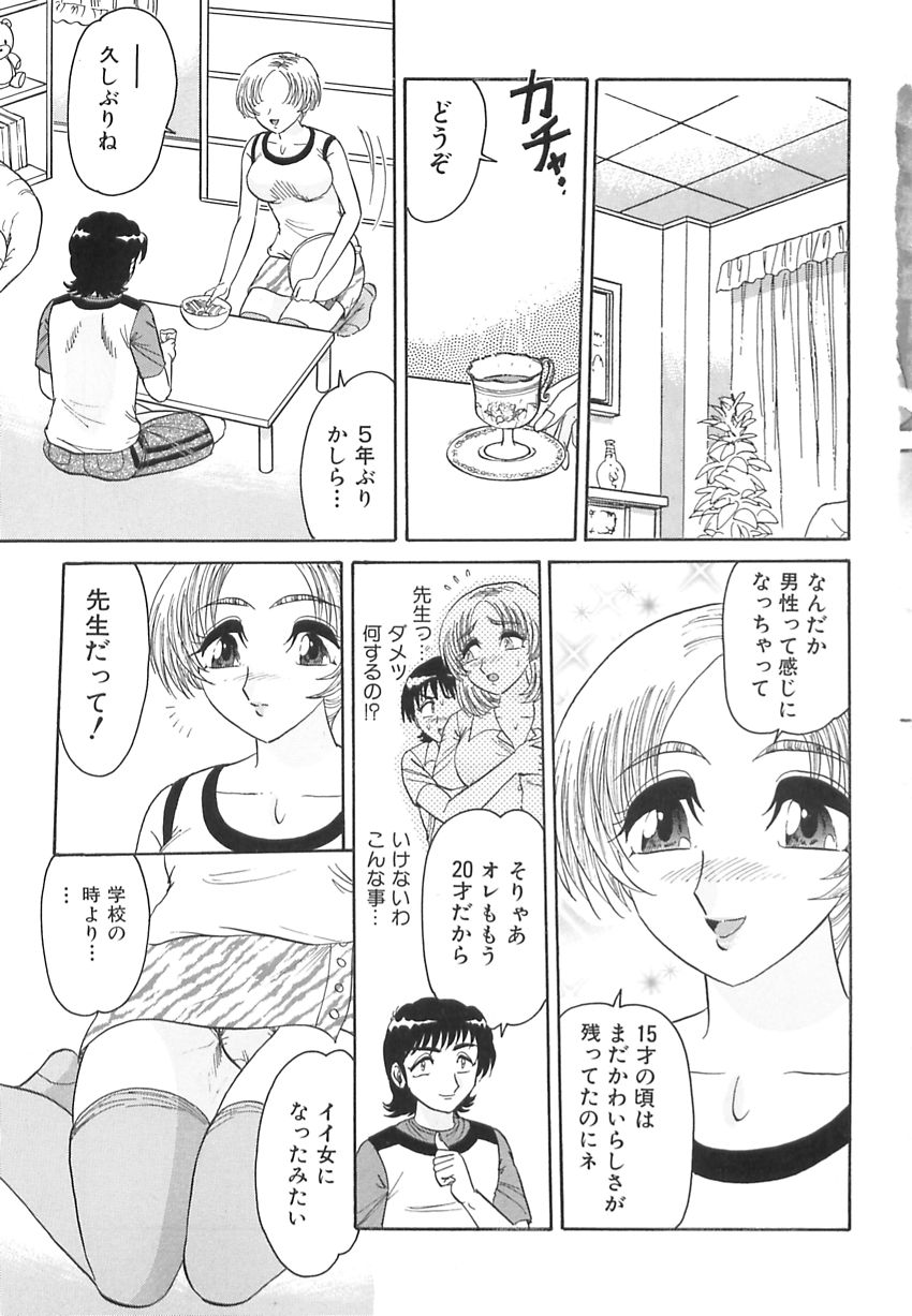 [春風サキ] 若妻の愛汁