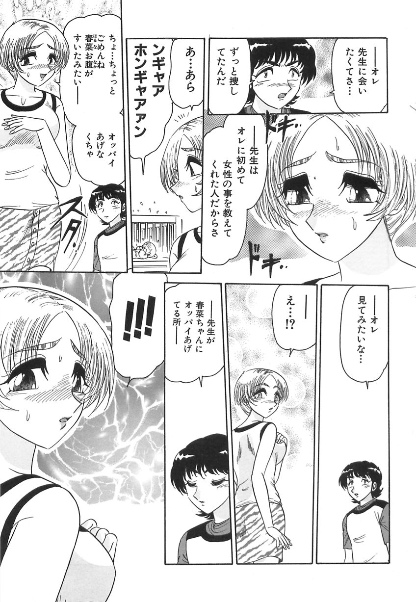 [春風サキ] 若妻の愛汁