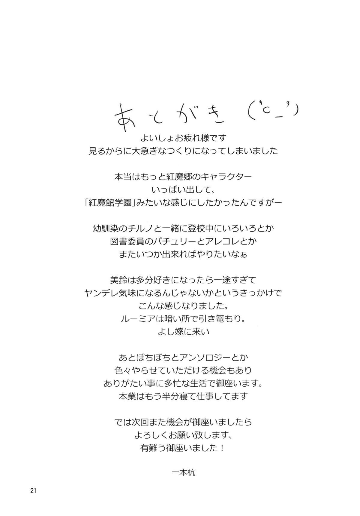 (紅楼夢5) [しいのともしびたけ (一本杭)] ぬきうち (東方Project)