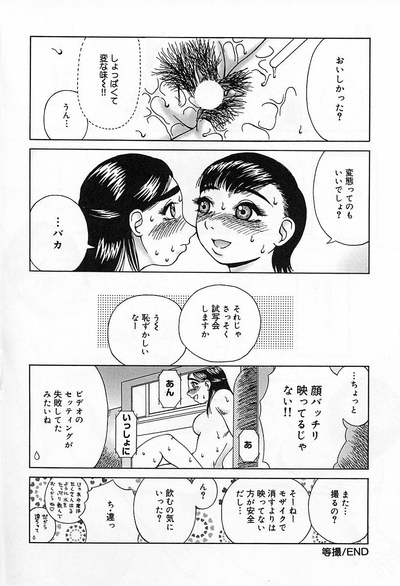 [きあい猫] 嗜虐 (よごれ)