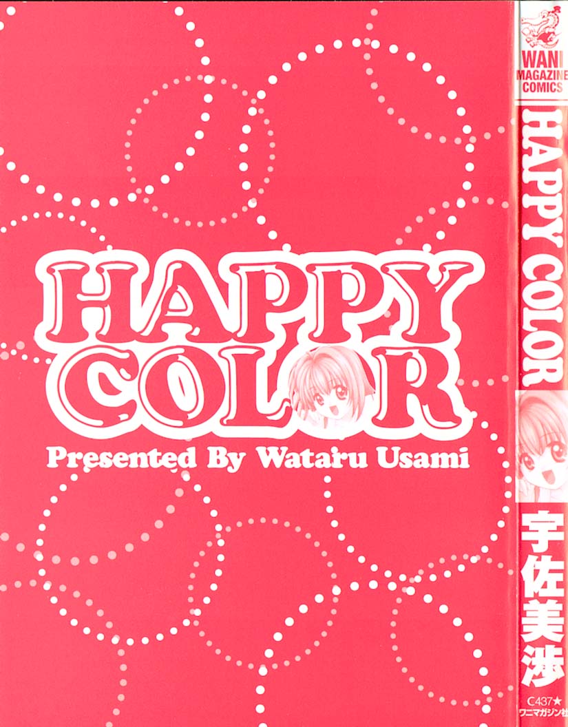 [宇佐美渉] HAPPY COLOR