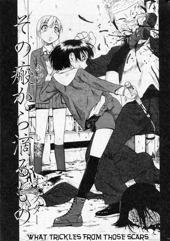 [オイスター] その瘢から滴るもの 第1-6話 [英訳]