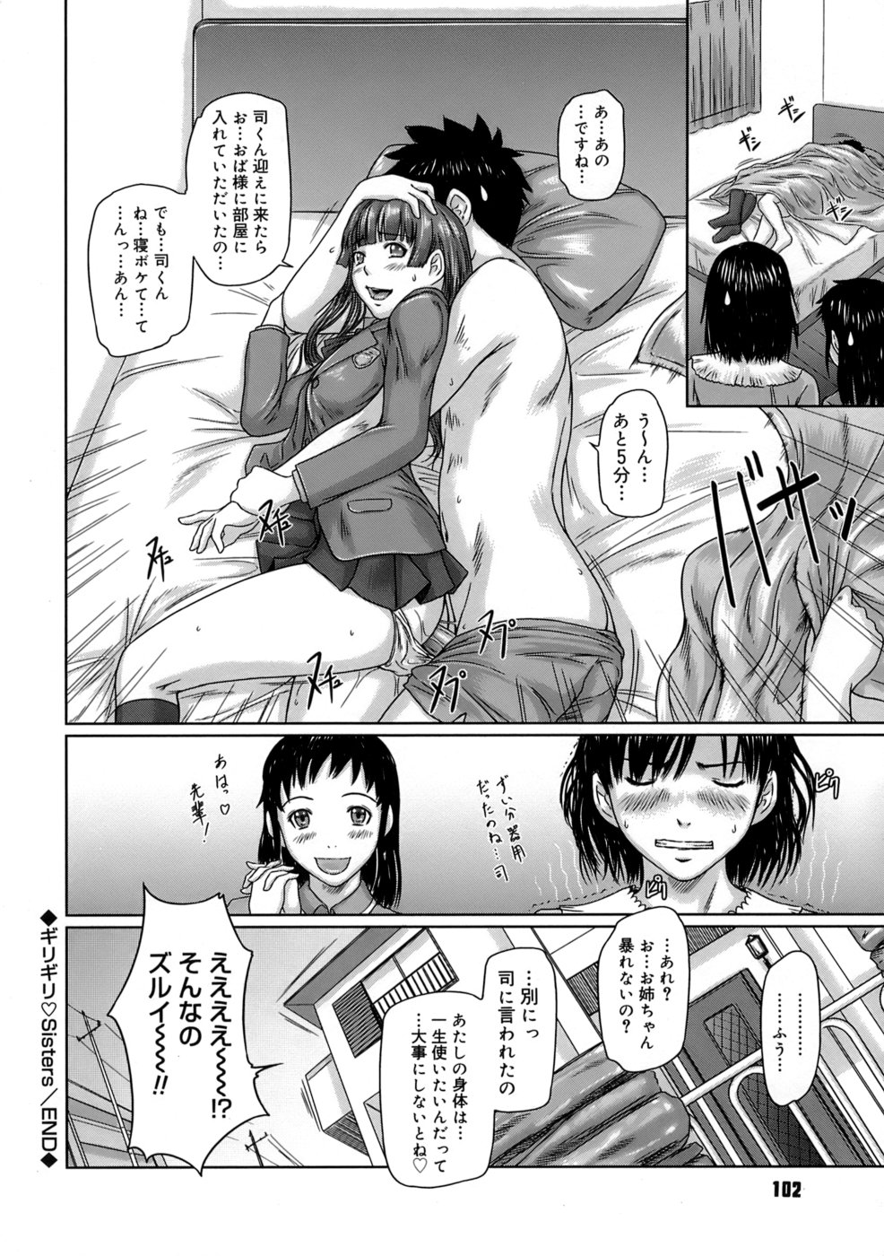 [如月群真] ギリギリSisters