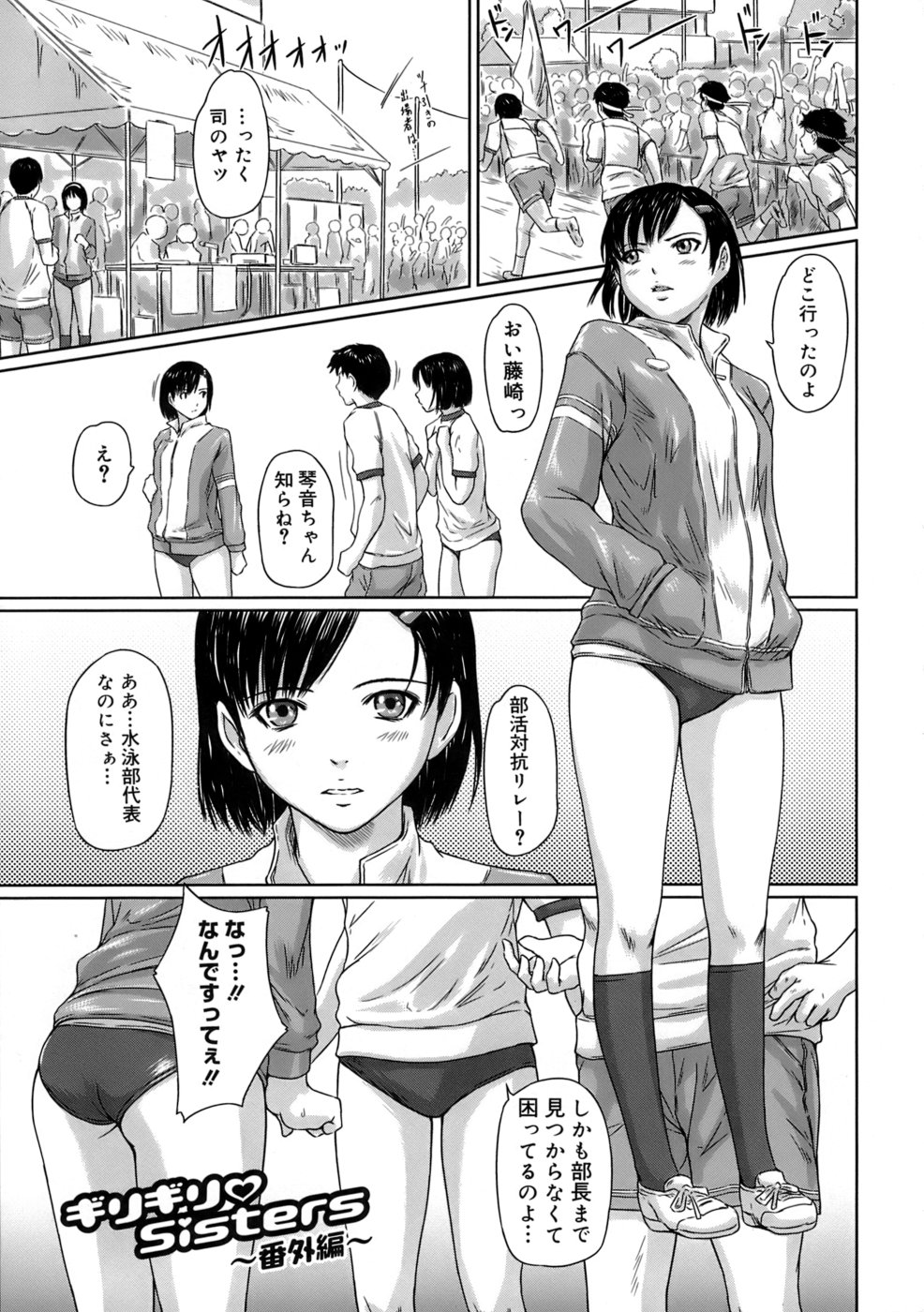 [如月群真] ギリギリSisters