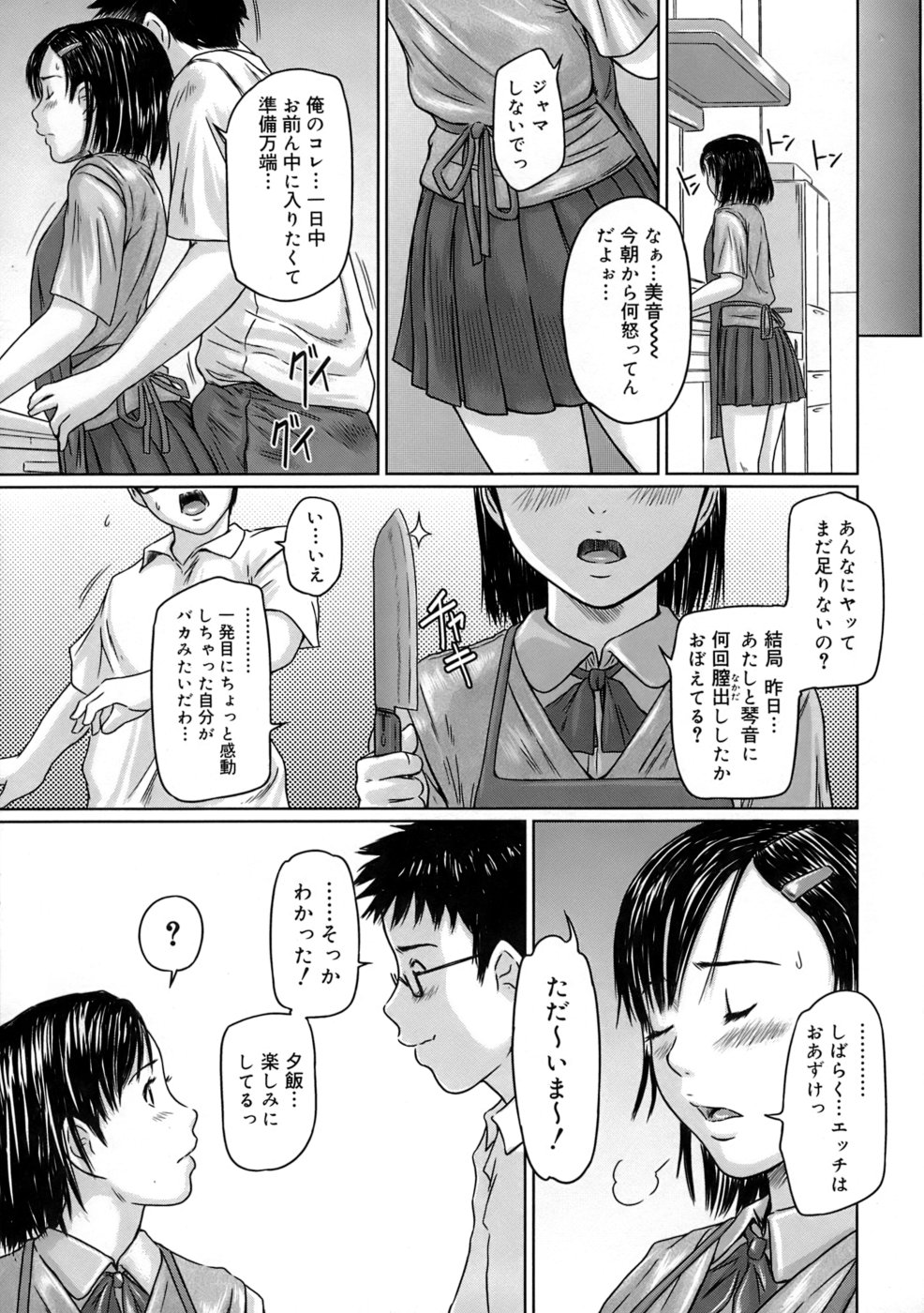 [如月群真] ギリギリSisters