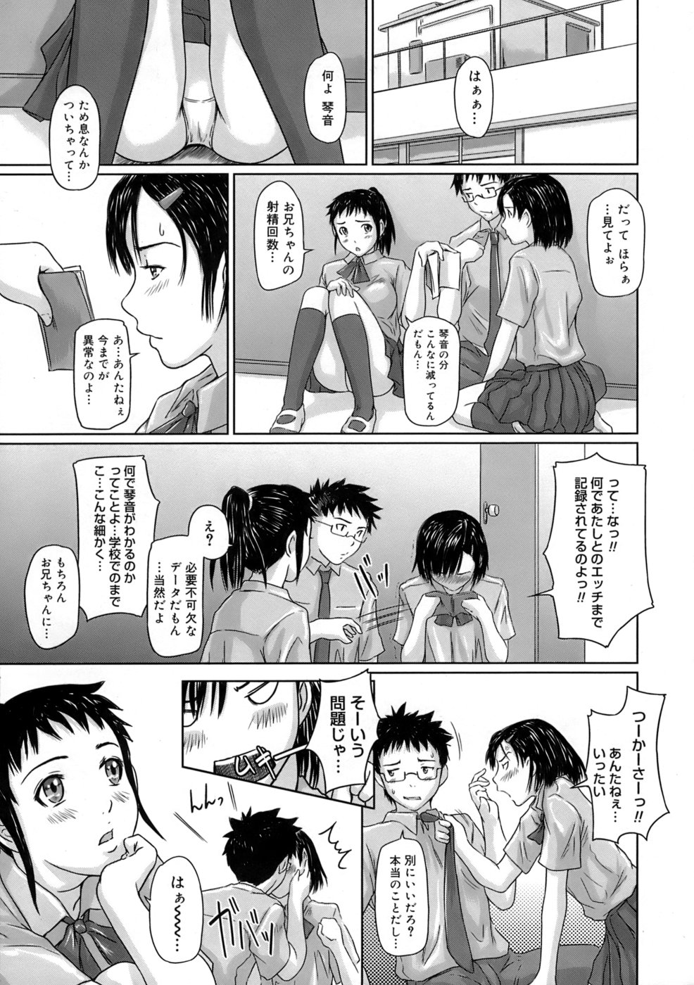 [如月群真] ギリギリSisters
