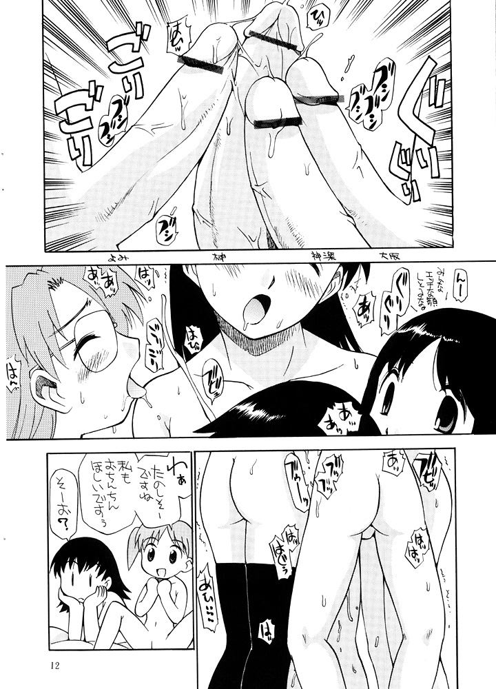 (C62) [GAME DOME 有明店 (上連雀三平)] お | Game Dome Ariake (あずまんが大王)